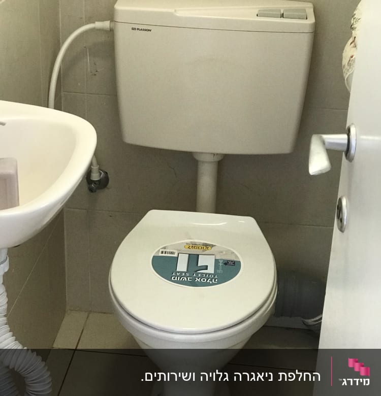 אסלה עם מדבקה, צינור מים מחובר